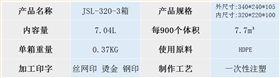 JSL-320-3箱