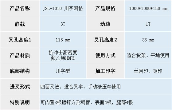 1010 川字網(wǎng)格