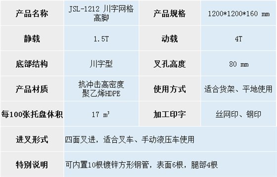 1212 川字網格-高腳