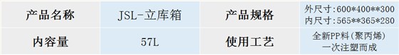 JSL-立體庫周轉箱