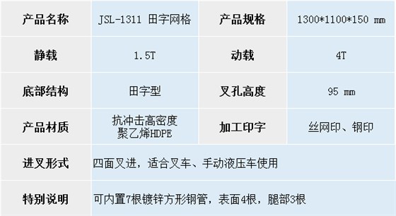 1311田字網格托盤尺寸