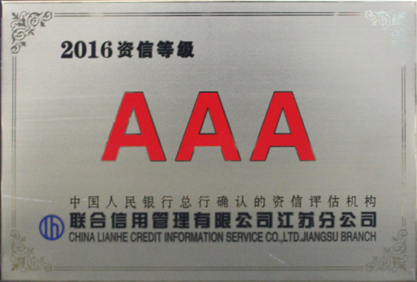 2016年資信等級證書