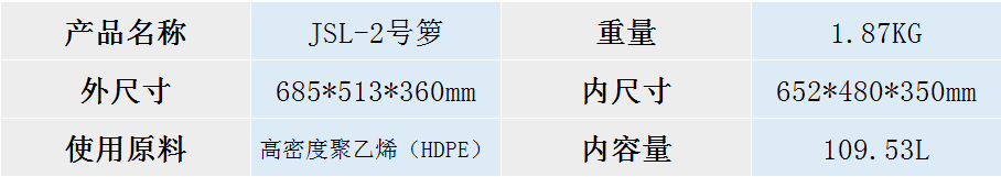 JSL-2號籮