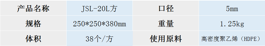 25L方形包裝桶（扁）