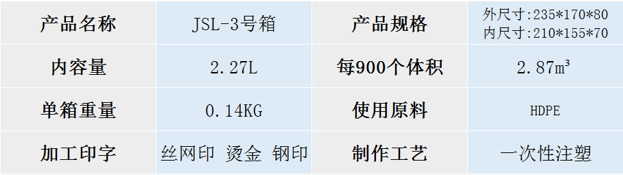 JSL-3號箱