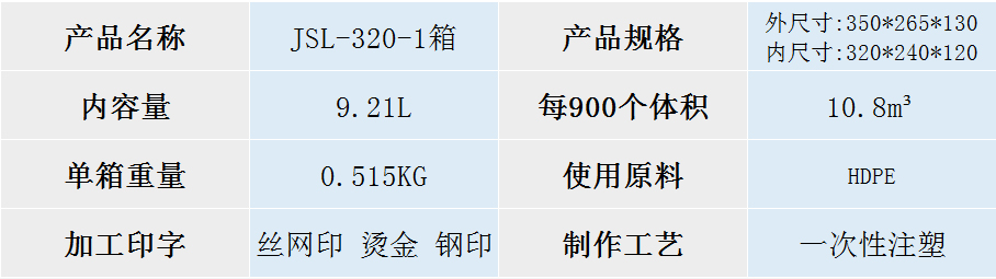 JSL-320-1箱