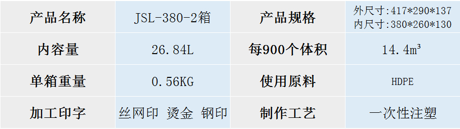 JSL-380-2箱