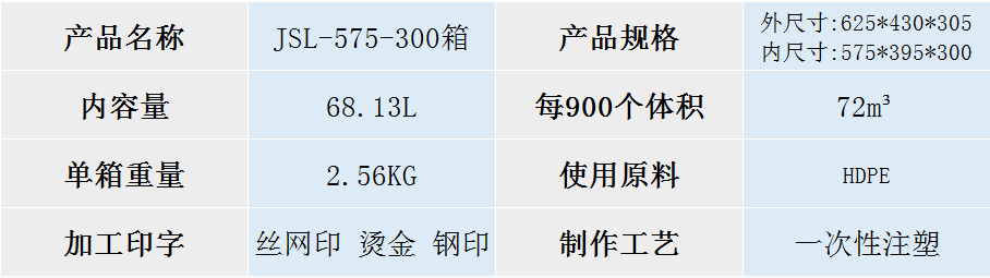 JSL-575-300箱