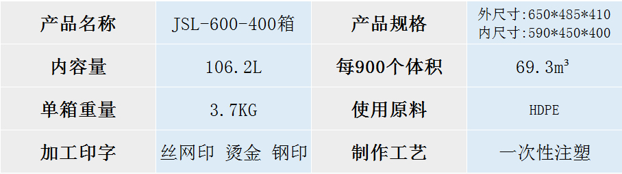 JSL-600-400箱