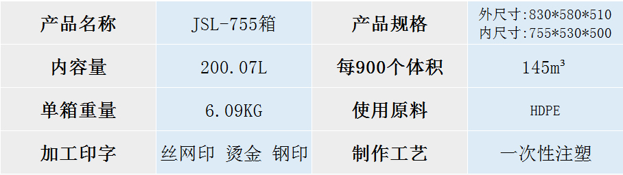 JSL-755箱