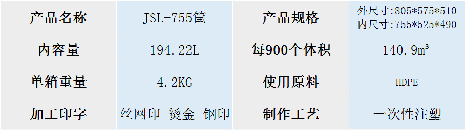 JSL-755筐