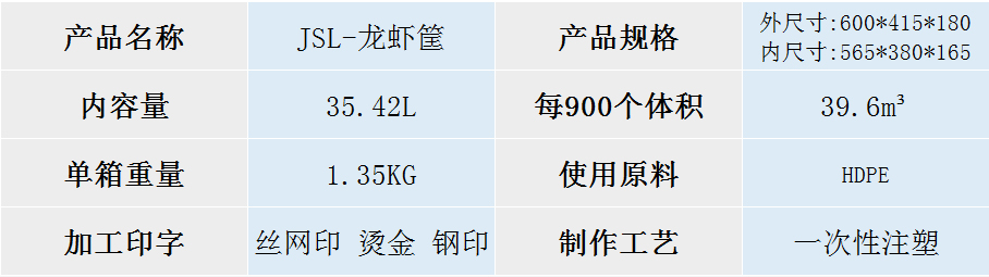 JSL-龍蝦筐