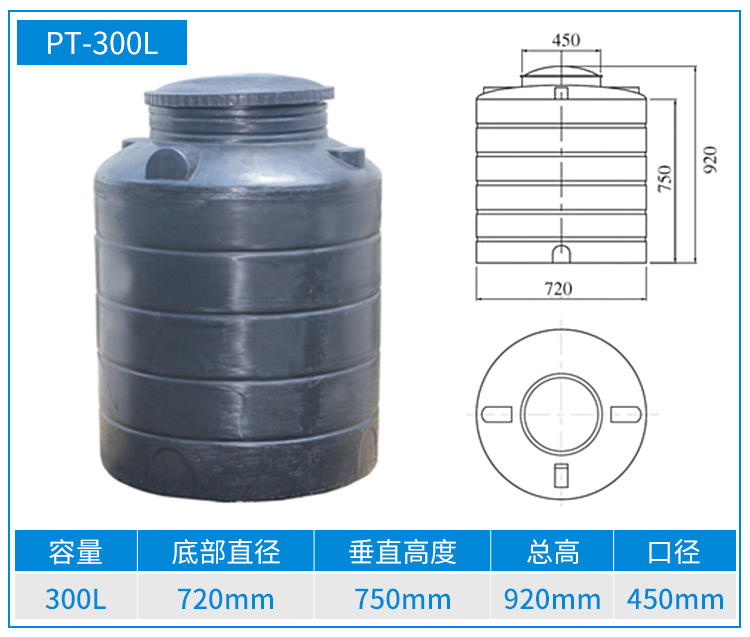 0.3T-塑料儲罐