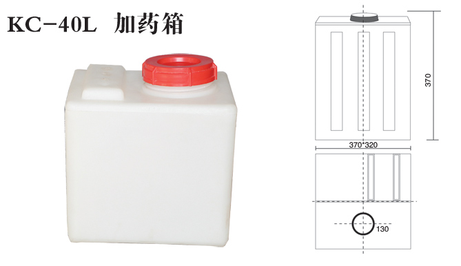 KC-40L-加藥箱