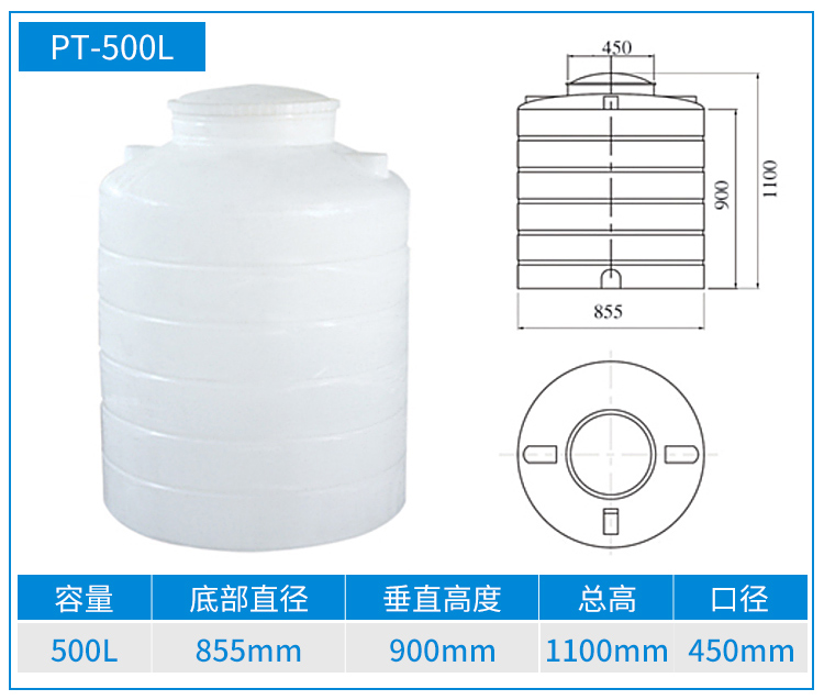 0.5T-塑料儲罐