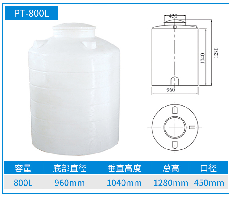 0.8T-塑料儲罐