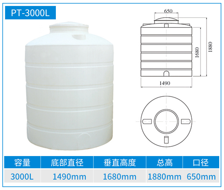 3T-塑料儲罐