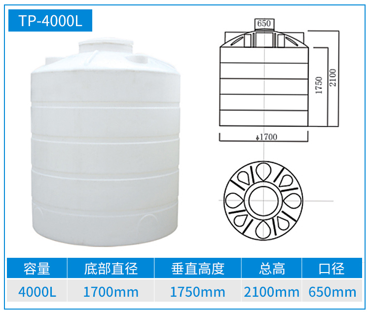 4T-塑料儲罐