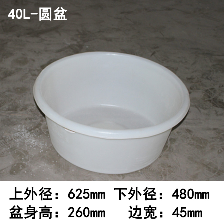 40L-塑料圓盆