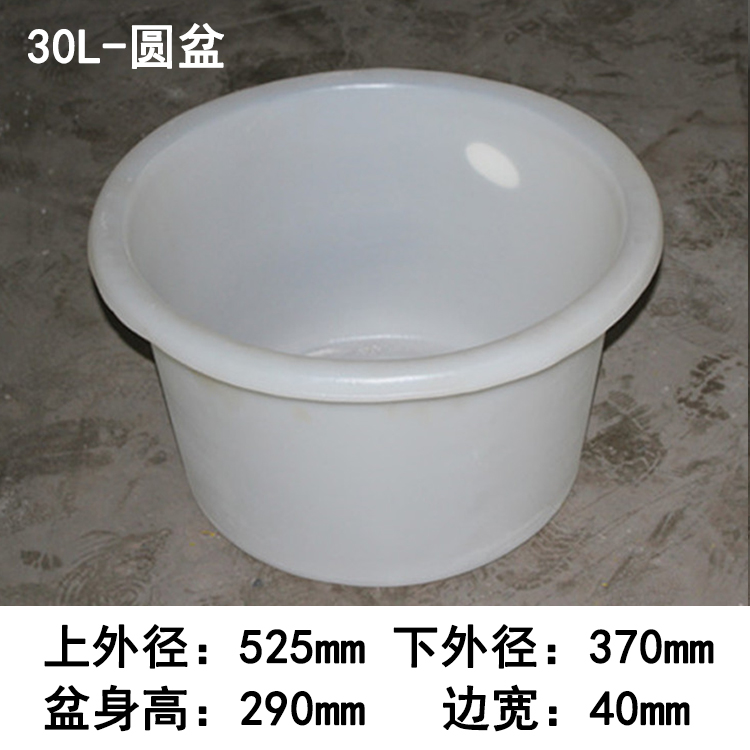 40L-塑料圓盆