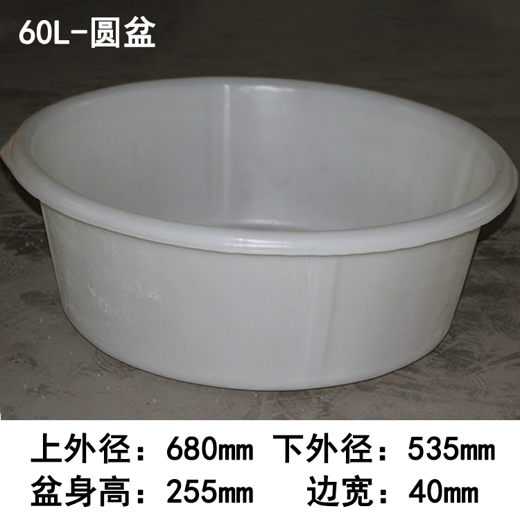 60L-塑料圓盆