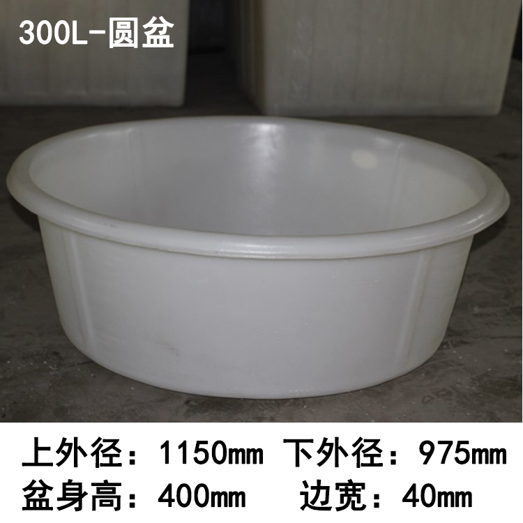 300L-塑料圓盆