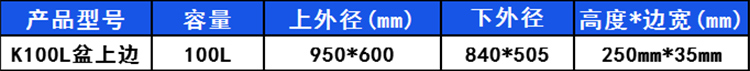 100L-塑料方盆