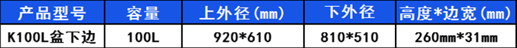 100L-塑料方盆-下邊