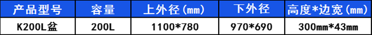 200L-塑料方盆