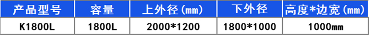 1800L-塑料方箱