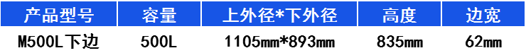 500L-下邊-塑料圓桶