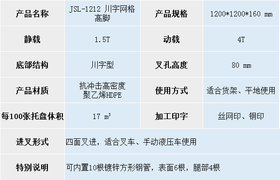 1212 川字網格-高腳