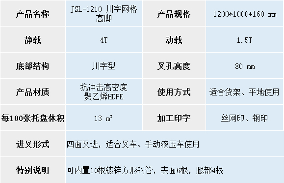 1210 川字網格-高腳