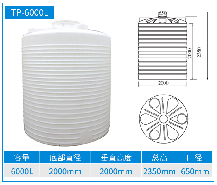 6噸塑料儲罐