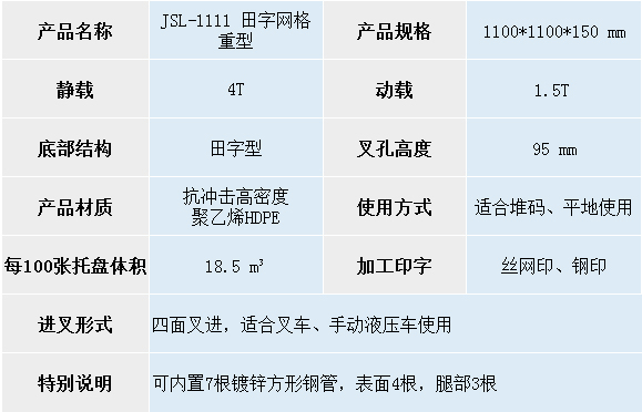 1111 重型田字網(wǎng)格