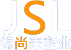 江蘇錦尚來塑業(yè)科技有限公司